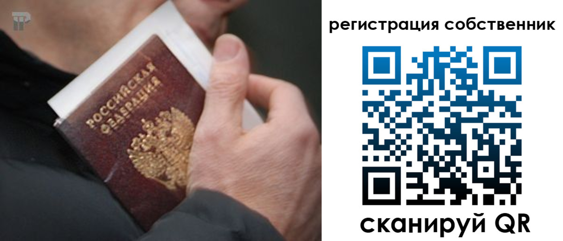 временная регистрация для всех в Надыме