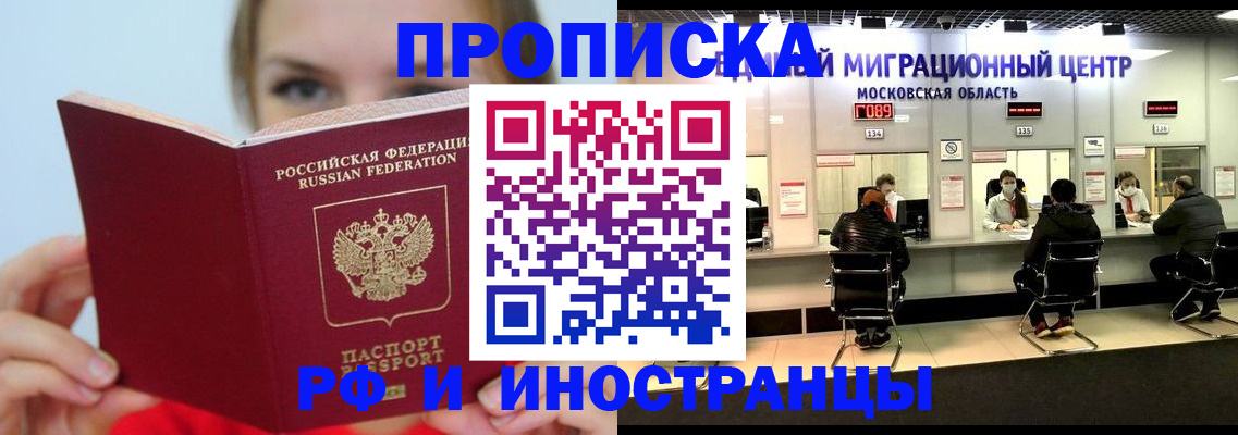 прописка иностранных граждан в Надыме