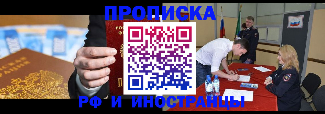 прописка в квартире в Надыме